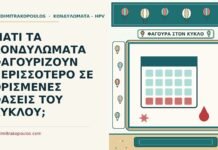 κονδυλώματα και η φαγούρα