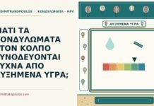 αυξημένα υγρά