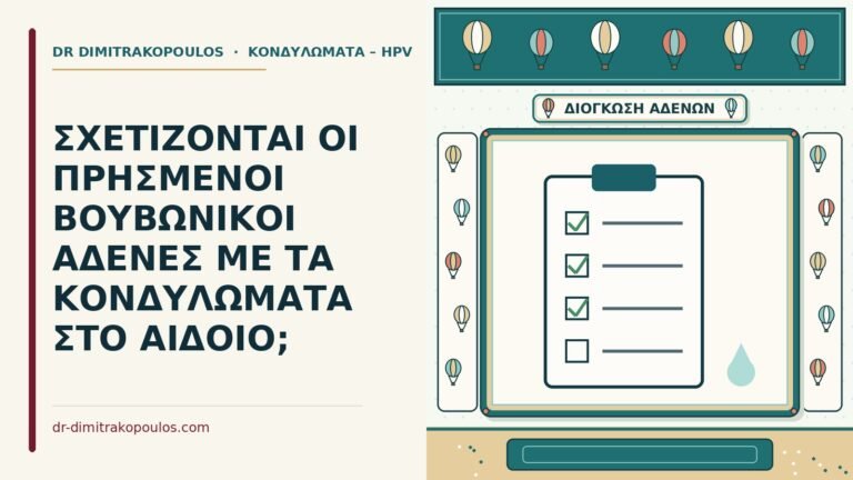 βουβωνικοί αδένες