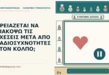 ΧΡΕΙΑΖΕΤΑΙ ΝΑ ΔΙΑΚΟΨΩ ΤΙΣ ΣΧΕΣΕΙΣ ΜΕΤΑ ΑΠΟ ΡΑΔΙΟΣΥΧΝΟΤΗΤΕΣ ΣΤΟΝ ΚΟΛΠΟ; σχέσεις μετά από ραδιοσυχνότητες