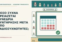 ΠΟΣΟ ΣΥΧΝΑ ΧΡΕΙΑΖΕΤΑΙ ΣΥΝΕΔΡΙΑ ΣΥΝΤΗΡΗΣΗΣ ΜΕΤΑ ΑΠΟ ΡΑΔΙΟΣΥΧΝΟΤΗΤΕΣ; συνεδρία συντήρησης μετά από ραδιοσυχνότητες
