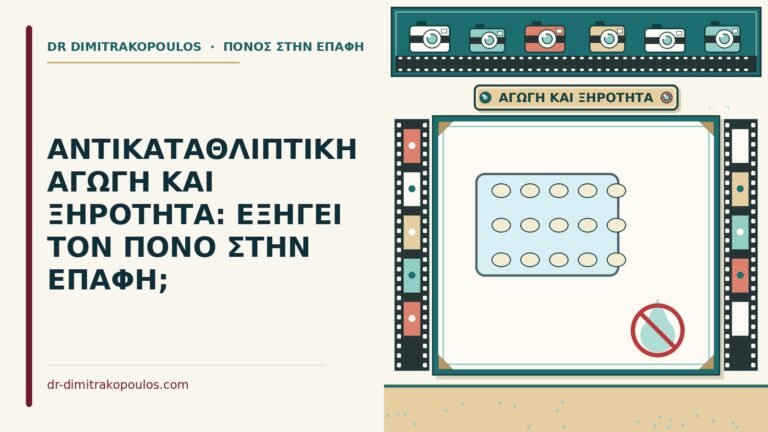 αντικαταθλιπτική αγωγή
