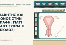 διαβήτης και πόνος στην επαφή