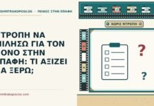 ντροπή να μιλήσω για τον πόνο στην επαφή