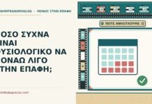 λίγος πόνος στην επαφή