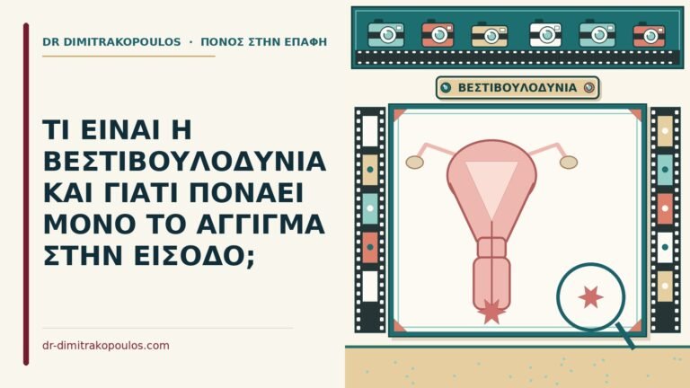 βεστιβουλοδυνία
