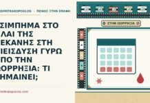 τσίμπημα στο πλάι της λεκάνης