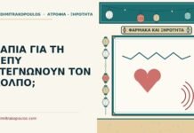 χάπια για τη ΔΕΠΥ