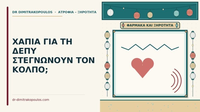 χάπια για τη ΔΕΠΥ