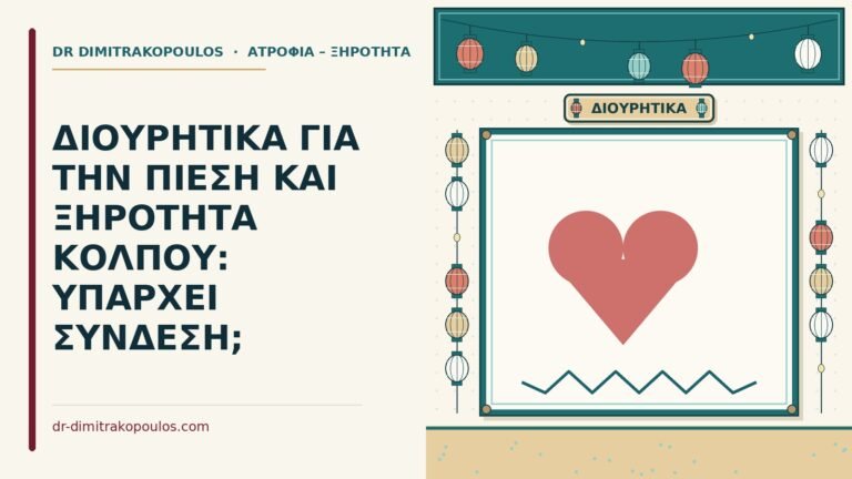 διουρητικά για την πίεση