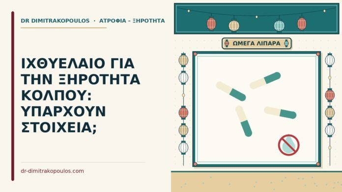 ιχθυέλαιο
