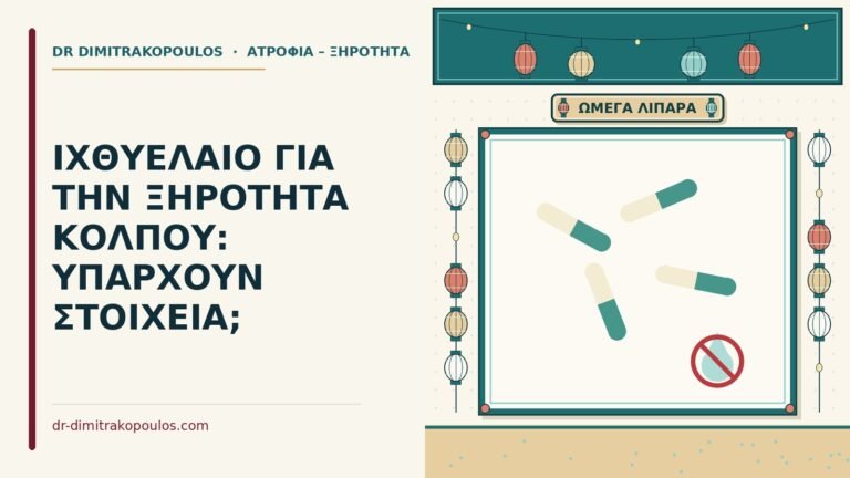 ιχθυέλαιο