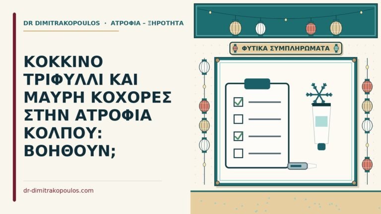 κόκκινο τριφύλλι και μαύρη κοχόρες