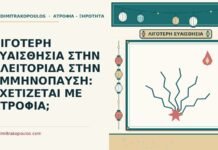 λιγότερη ευαισθησία στην κλειτορίδα