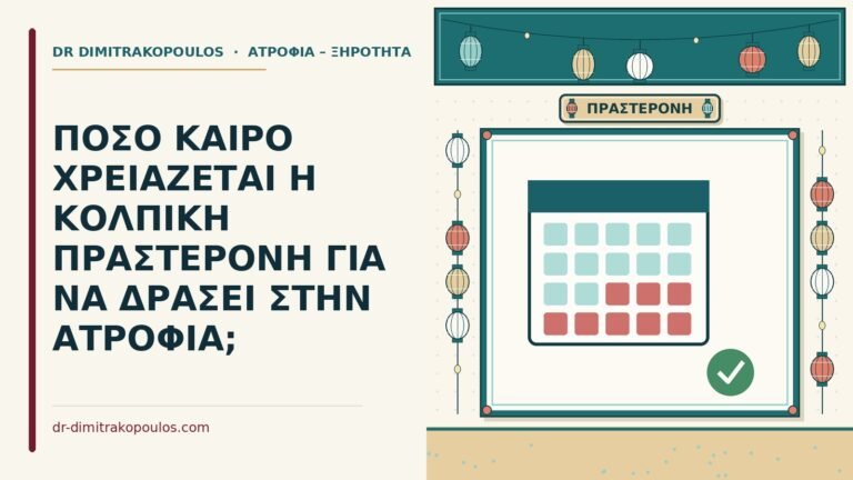 κολπική πραστερόνη