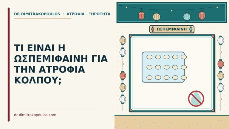 ωσπεμιφαίνη