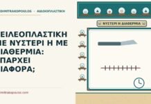 διαθερμία