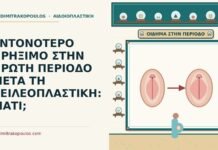 ΕΝΤΟΝΟΤΕΡΟ ΠΡΗΞΙΜΟ ΣΤΗΝ ΠΡΩΤΗ ΠΕΡΙΟΔΟ ΜΕΤΑ ΤΗ ΧΕΙΛΕΟΠΛΑΣΤΙΚΗ: ΓΙΑΤΙ; πρήξιμο στην πρώτη περίοδο