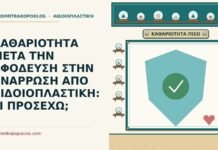 καθαριότητα μετά την αφόδευση