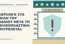 πίερσινγκ στα χείλη του αιδοίου