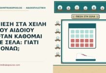 ΠΙΕΣΗ ΣΤΑ ΧΕΙΛΗ ΤΟΥ ΑΙΔΟΙΟΥ ΟΤΑΝ ΚΑΘΟΜΑΙ ΣΕ ΣΕΛΑ: ΓΙΑΤΙ ΠΟΝΑΩ; πίεση στα χείλη του αιδοίου