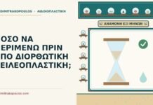 διορθωτική χειλεοπλαστική
