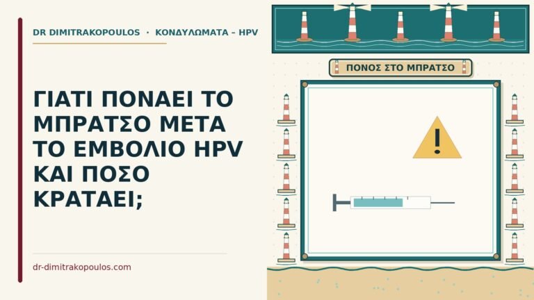 πονάει το μπράτσο