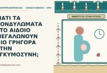 ΓΙΑΤΙ ΤΑ ΚΟΝΔΥΛΩΜΑΤΑ ΣΤΟ ΑΙΔΟΙΟ ΜΕΓΑΛΩΝΟΥΝ ΠΙΟ ΓΡΗΓΟΡΑ ΣΤΗΝ ΕΓΚΥΜΟΣΥΝΗ; μεγαλώνουν πιο γρήγορα