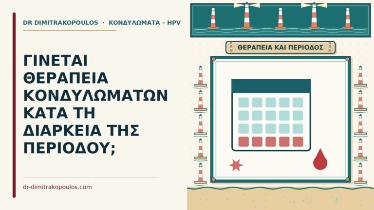 κατά τη διάρκεια της περιόδου