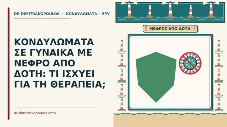 νεφρό από δότη