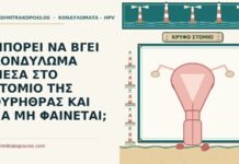 ΜΠΟΡΕΙ ΝΑ ΒΓΕΙ ΚΟΝΔΥΛΩΜΑ ΜΕΣΑ ΣΤΟ ΣΤΟΜΙΟ ΤΗΣ ΟΥΡΗΘΡΑΣ ΚΑΙ ΝΑ ΜΗ ΦΑΙΝΕΤΑΙ; στόμιο της ουρήθρας