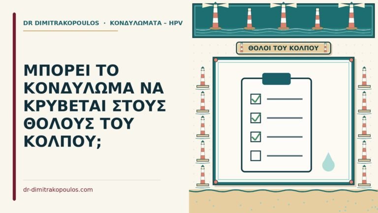 θόλους του κόλπου