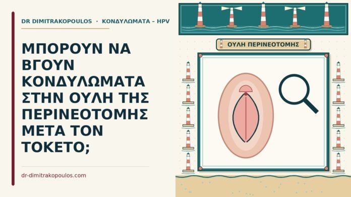 ουλή της περινεοτομής