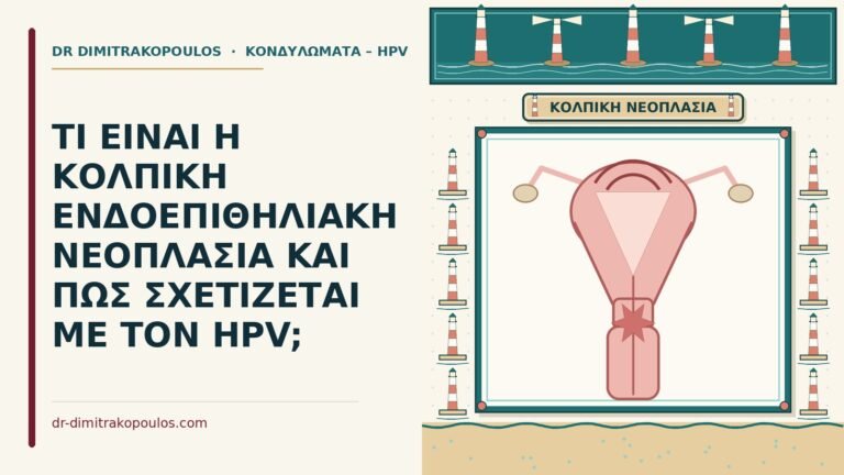 κολπική ενδοεπιθηλιακή νεοπλασία