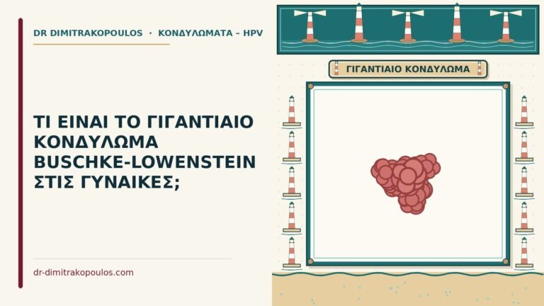 γιγαντιαίο κονδύλωμα