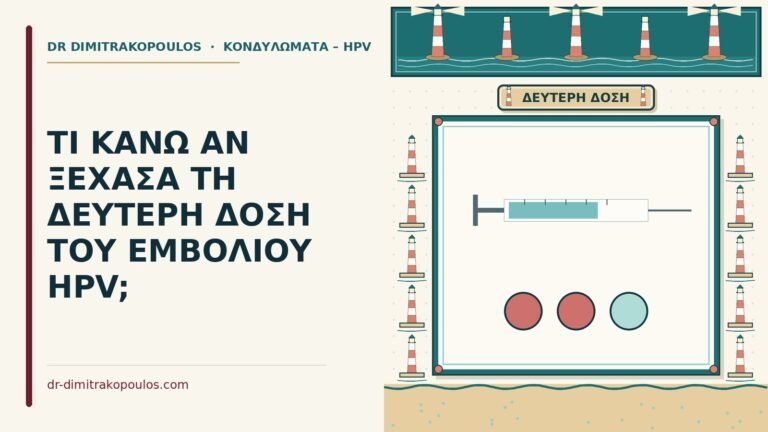 δεύτερη δόση