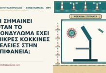 ΤΙ ΣΗΜΑΙΝΕΙ ΟΤΑΝ ΤΟ ΚΟΝΔΥΛΩΜΑ ΕΧΕΙ ΜΙΚΡΕΣ ΚΟΚΚΙΝΕΣ ΤΕΛΕΙΕΣ ΣΤΗΝ ΕΠΙΦΑΝΕΙΑ; κόκκινες τελείες