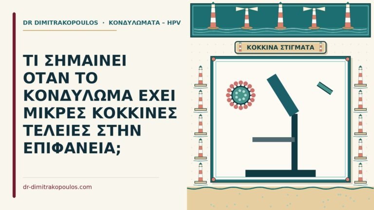 κόκκινες τελείες