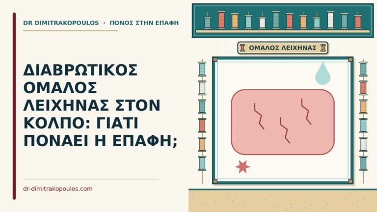 διαβρωτικός ομαλός λειχήνας