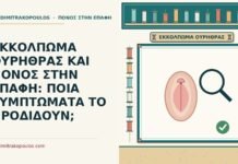 εκκόλπωμα ουρήθρας