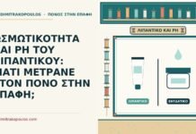 ΩΣΜΩΤΙΚΟΤΗΤΑ ΚΑΙ PH ΤΟΥ ΛΙΠΑΝΤΙΚΟΥ: ΓΙΑΤΙ ΜΕΤΡΑΝΕ ΣΤΟΝ ΠΟΝΟ ΣΤΗΝ ΕΠΑΦΗ; ωσμωτικότητα και pH του λιπαντικού