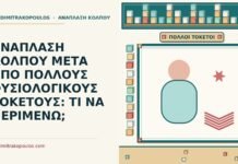 πολλούς φυσιολογικούς τοκετούς