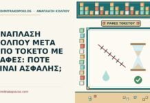 τοκετό με ράφες