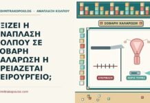 σοβαρή χαλάρωση κόλπου