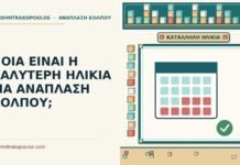 καλύτερη ηλικία για ανάπλαση κόλπου