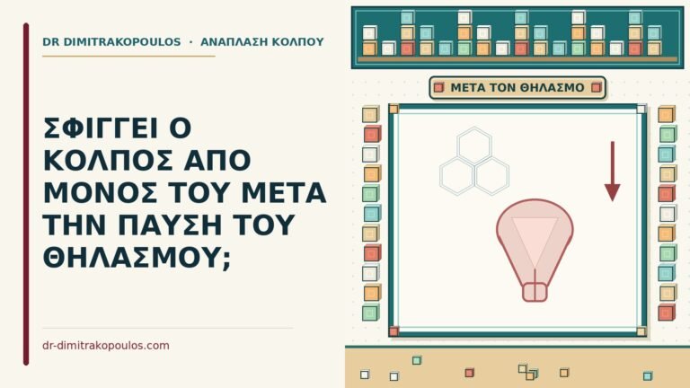 μετά την παύση του θηλασμού