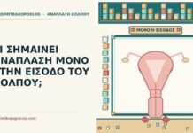 ανάπλαση μόνο στην είσοδο του κόλπου