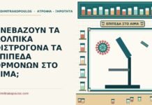 ΑΝΕΒΑΖΟΥΝ ΤΑ ΚΟΛΠΙΚΑ ΟΙΣΤΡΟΓΟΝΑ ΤΑ ΕΠΙΠΕΔΑ ΟΡΜΟΝΩΝ ΣΤΟ ΑΙΜΑ; οιστραδιόλη στο αίμα
