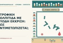 ατροφική κολπίτιδα με πυώδη έκκριση