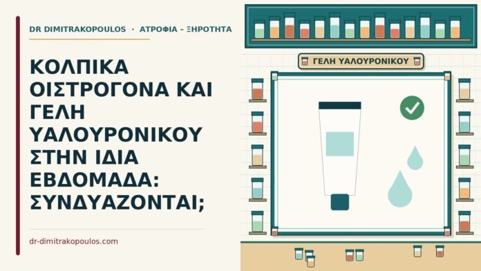 γέλη υαλουρονικού